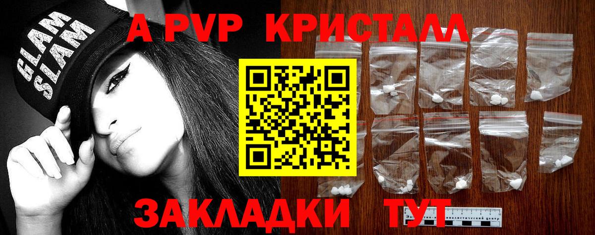 Видное  наркота  Alfa_PVP крисы CK  Вход с VPN  A PVP СК  A PVP 