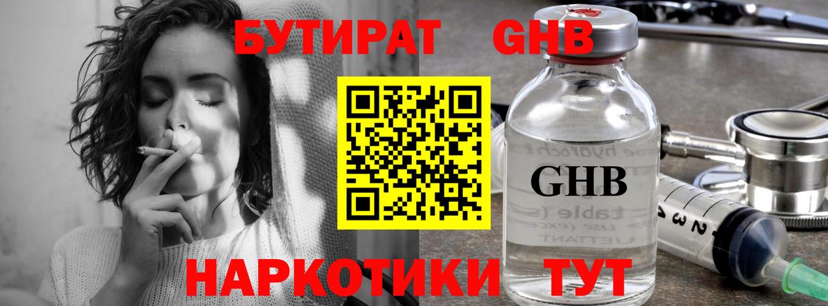 Бутират оксибутират Видное