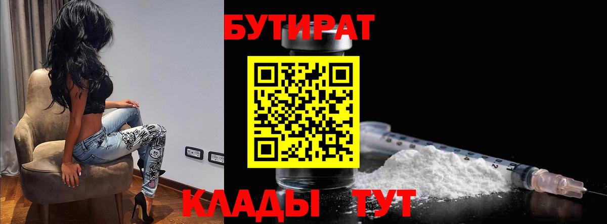 Видное  Бутират BDO  Вход с VPN 