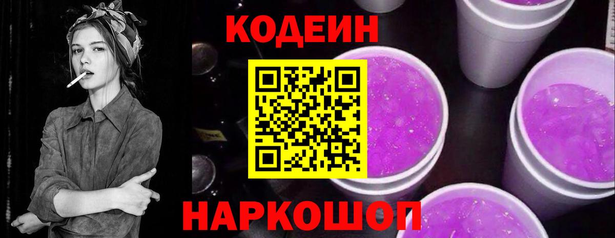 Кодеиновый сироп Lean напиток Lean (лин) Видное