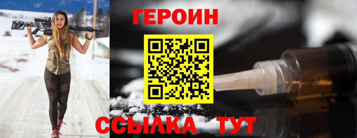 Героин  Героин гречка  Вход с VPN  Видное 