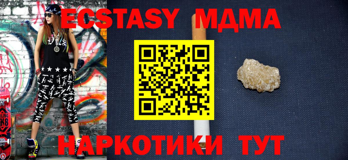 MDMA молли Видное