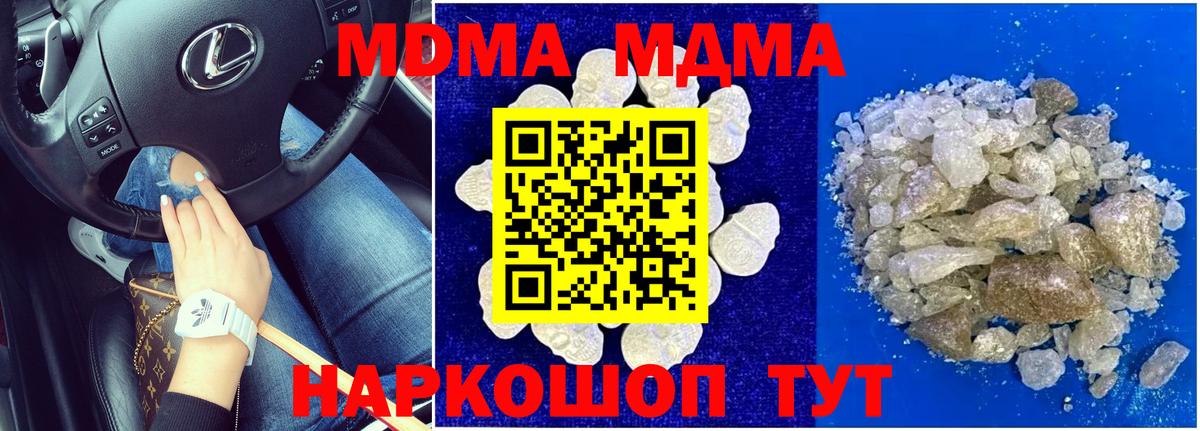 МДМА молли  МДМА молли  Вход с VPN  MDMA  Видное 