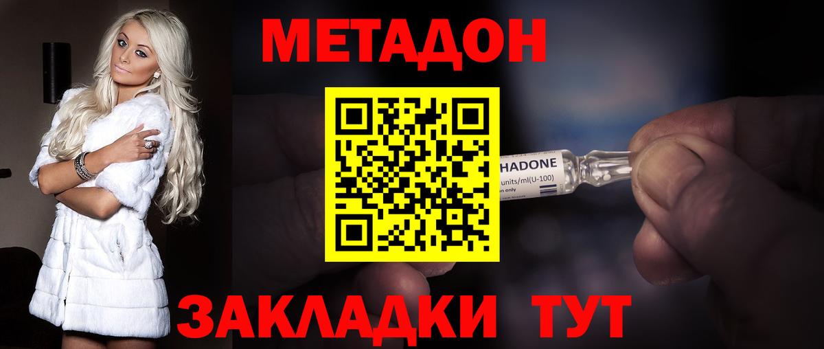 Метадон methadone  KRAKEN онион  Видное  МЕТАДОН мёд  Вход с VPN 